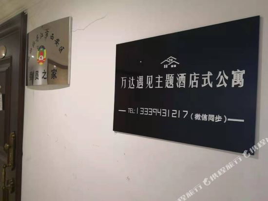 Wanda Yujian Theme Apartment Hotel in Mudanjiang, People's Republic of China