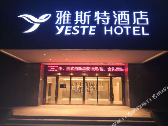Yeste Hotel in Nanchang, People's Republic of China