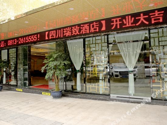 Zigong Ruizhi Hotel in Zigong, People's Republic of China