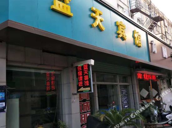 Deqing Blue Sky Hotel - last minute hotel in Deqing