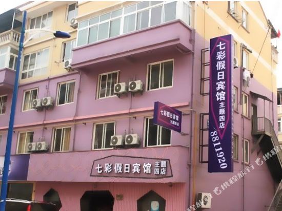 Colorful Holiday Theme Hotel - last minute hotel in Deqing