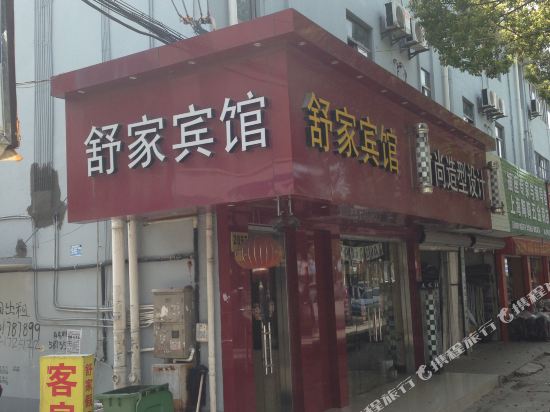 Shujia Hotel - last minute hotel in Shanghai