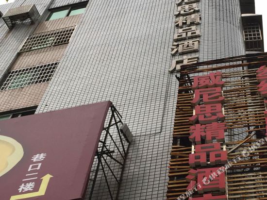 Venice Hotel - carbon neutral hotel in Changde