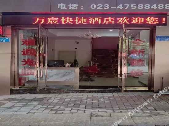 Chongqing WanChen Express Hotel in Chongqing, People's Republic of China