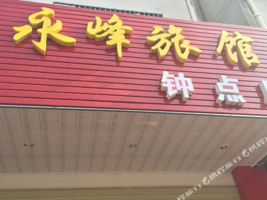 Yongfengluguan in Jinxi, People's Republic of China