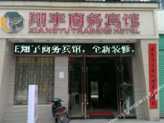 Xiangyu Business Hotel — hotel in Xiushui