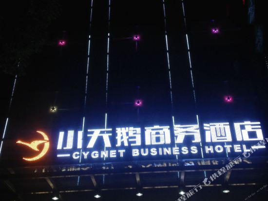Cygnet Business Hotel in Cili, People's Republic of China