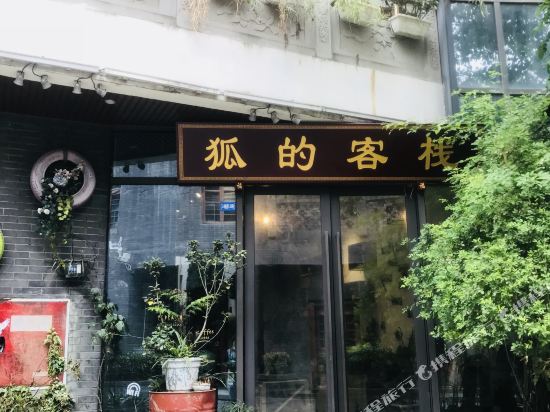 Fox's Inn - carbon neutral hotel in Chengdu