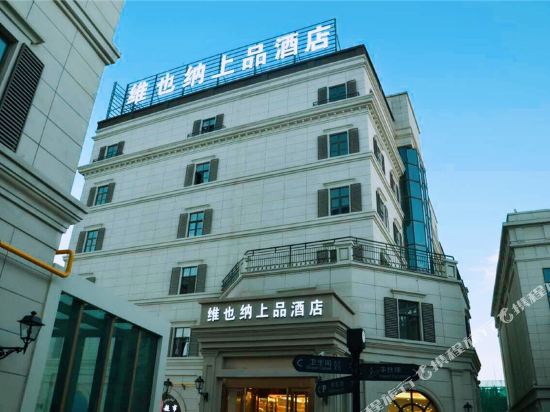 Vienna Shangpin Hotel in Hami, People's Republic of China