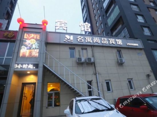 Mingyu Shangpin Hotel - last minute hotel in Shenyang