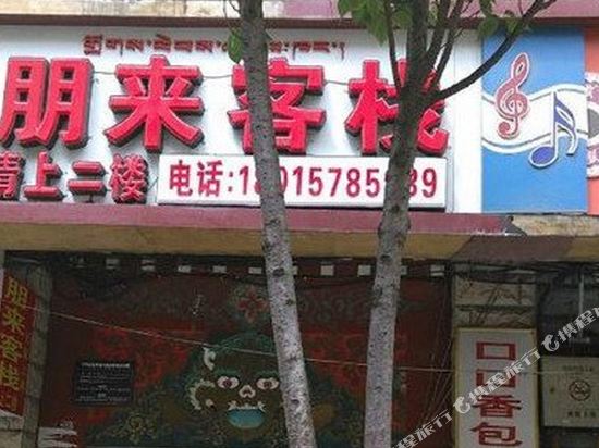 Penglai Inn - last minute hotel in Kangding