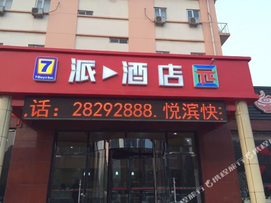 π Hotel - carbon neutral hotel in Tianjin