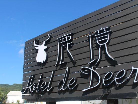 Hotel de Deer — hotel in Hengchun