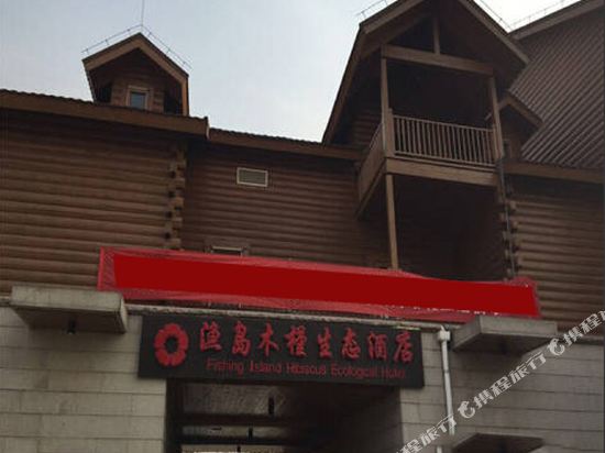 Mujin Ecological Hotel - last minute hotel in Tangshan