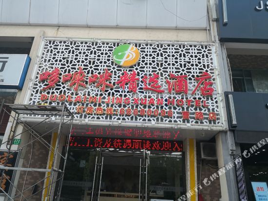 Duolaimi Hotel - last minute hotel in Shanghai