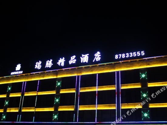 Yongkang Ruiteng Boutique Hotel in Guli, People's Republic of China