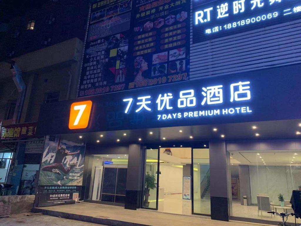 7 Days Premium Guangzhou Baiyun International Airport Renhe Metro Station - carbon neutral hotel in Baiyun