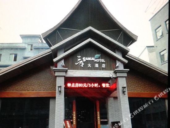 Sancai Hotel — hotel in Muxi