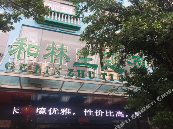 Wenchang Helin Theme Hotel in Wenchang, People's Republic of China