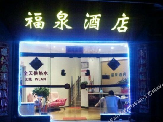 Fuquan Hotel - last minute hotel in Dali