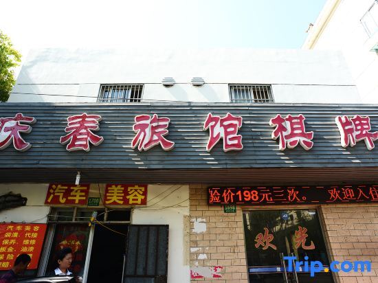 Qingchun Hotel - last minute hotel in Shanghai