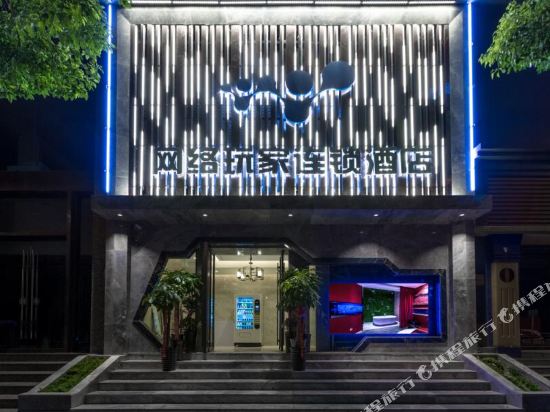 Internet Player Chain Hotel - last minute hotel in Hefei