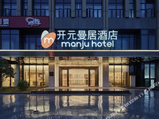 Manju Hotel Xiangshan People’s Square pedestrian street in Menghai, People's Republic of China