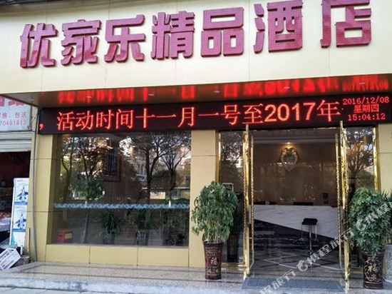 Y Hotel in Lichuan, People's Republic of China