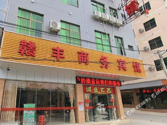Ganfeng Business Hotel in Nada, People's Republic of China