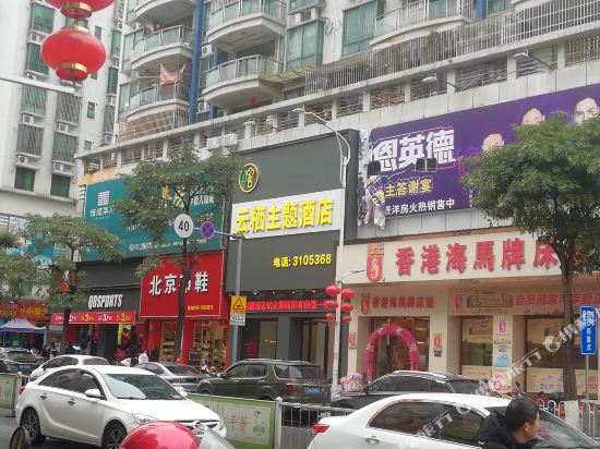 Yunqi Theme Hotel - last minute hotel in Yingcheng