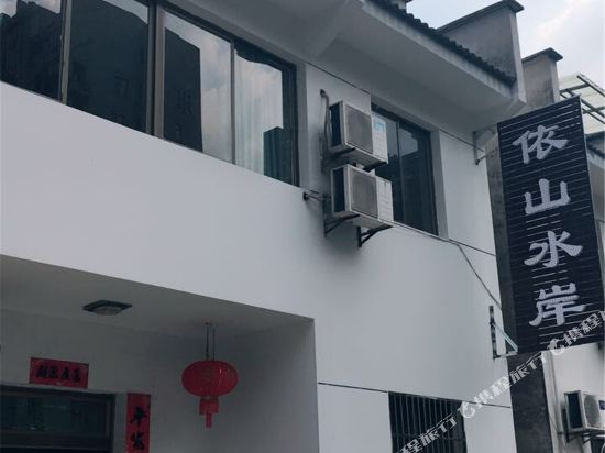 Yishan Shuian Inn in Huangshan, People's Republic of China