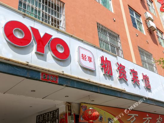 Yao an supplies hotel — hotel in Dongchuan