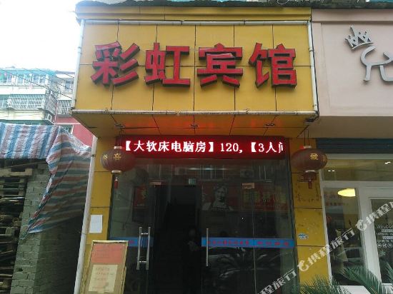 Deqing rainbow hotel - carbon neutral hotel in Deqing