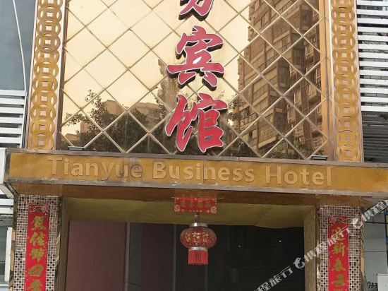 Tianyue Business Hotel — hotel near Dazhou Jinya Airport