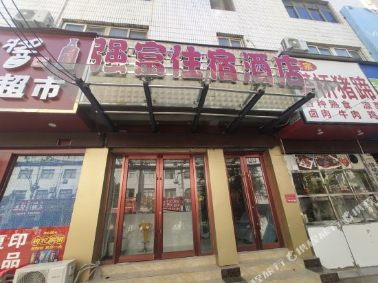 Fuqiang Hotel in Zhumadian, People's Republic of China