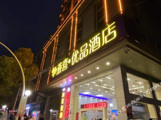 Yan xi youpin Hotel in Lianzhou, People's Republic of China