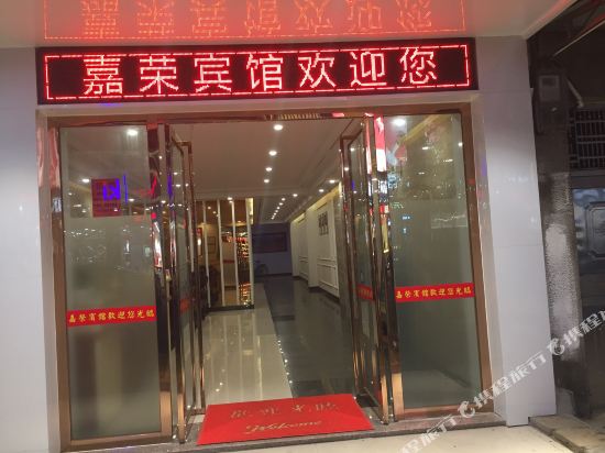Jiarong Hotel - last minute hotel in Heyuan
