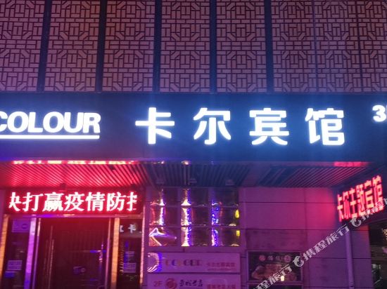 Lanzhou Carl Hotel - last minute hotel in Lanzhou