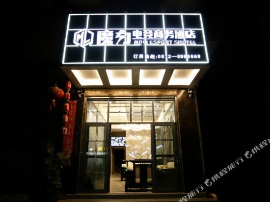 Magic eSports Business Hotel — hotel in Xiangyun