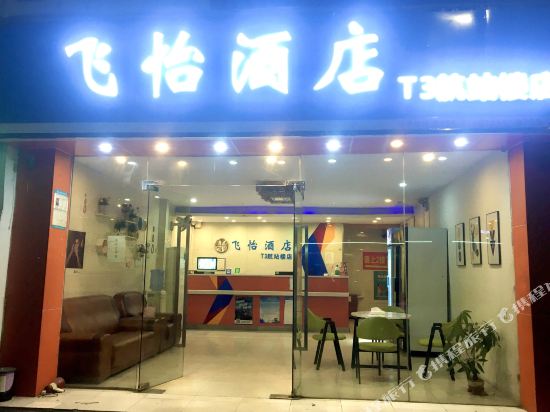 Feiyi Hotel - last minute hotel in Shenzhen