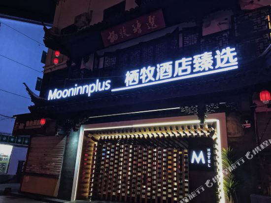 Mooninnplus - carbon neutral hotel in Suzhou