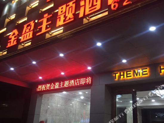 Jinying theme hotel - last minute hotel in Luoyang