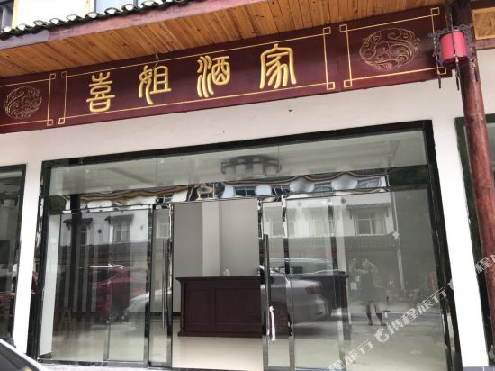 Xijie Hotel in Songbai, People's Republic of China