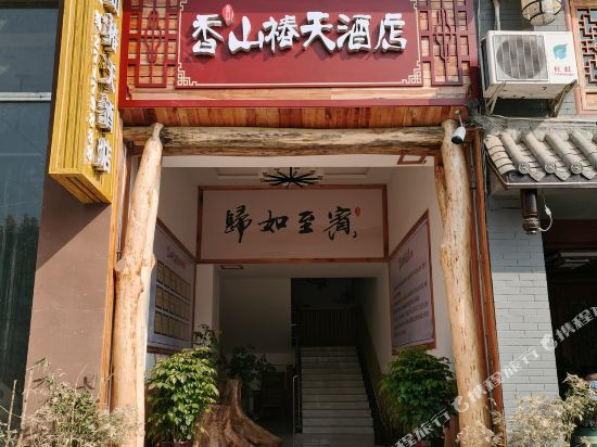 Jianyang Xiangshan Chuntian Hotel in Jiancheng, People's Republic of China