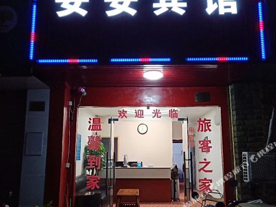 Anan Hotel — Ningbo — photo 2