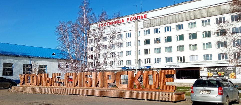 Usolye - last minute hotel in Usol'ye-Sibirskoye