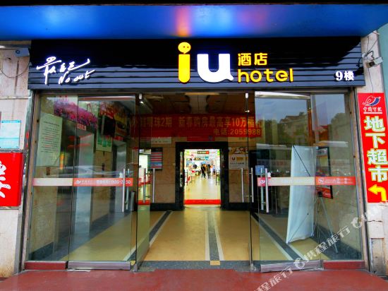 Iu Hotel - carbon neutral hotel in Zhangzhou