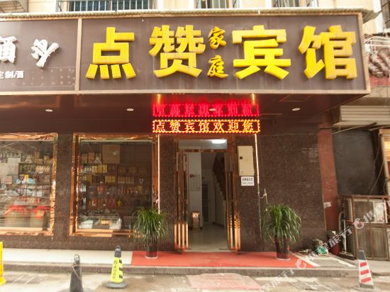 Changsha County Dianzan Hotel in Changsha, People's Republic of China