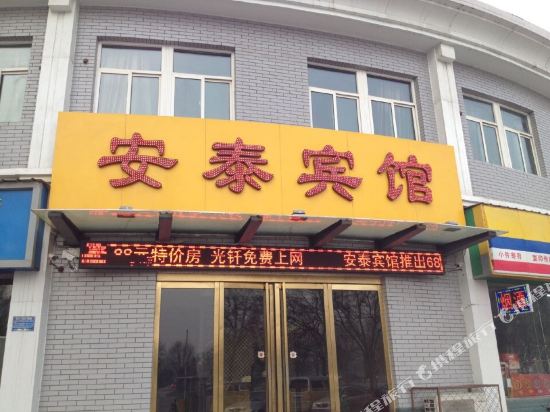 Antai Hotel — hotel in Xintian