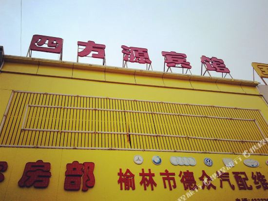 Sifangyuan Hotel in Yulin, People's Republic of China